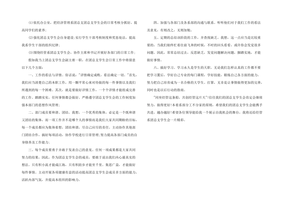 学生会副主席个人工作计划_第3页