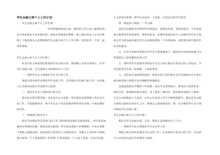 学生会副主席个人工作计划