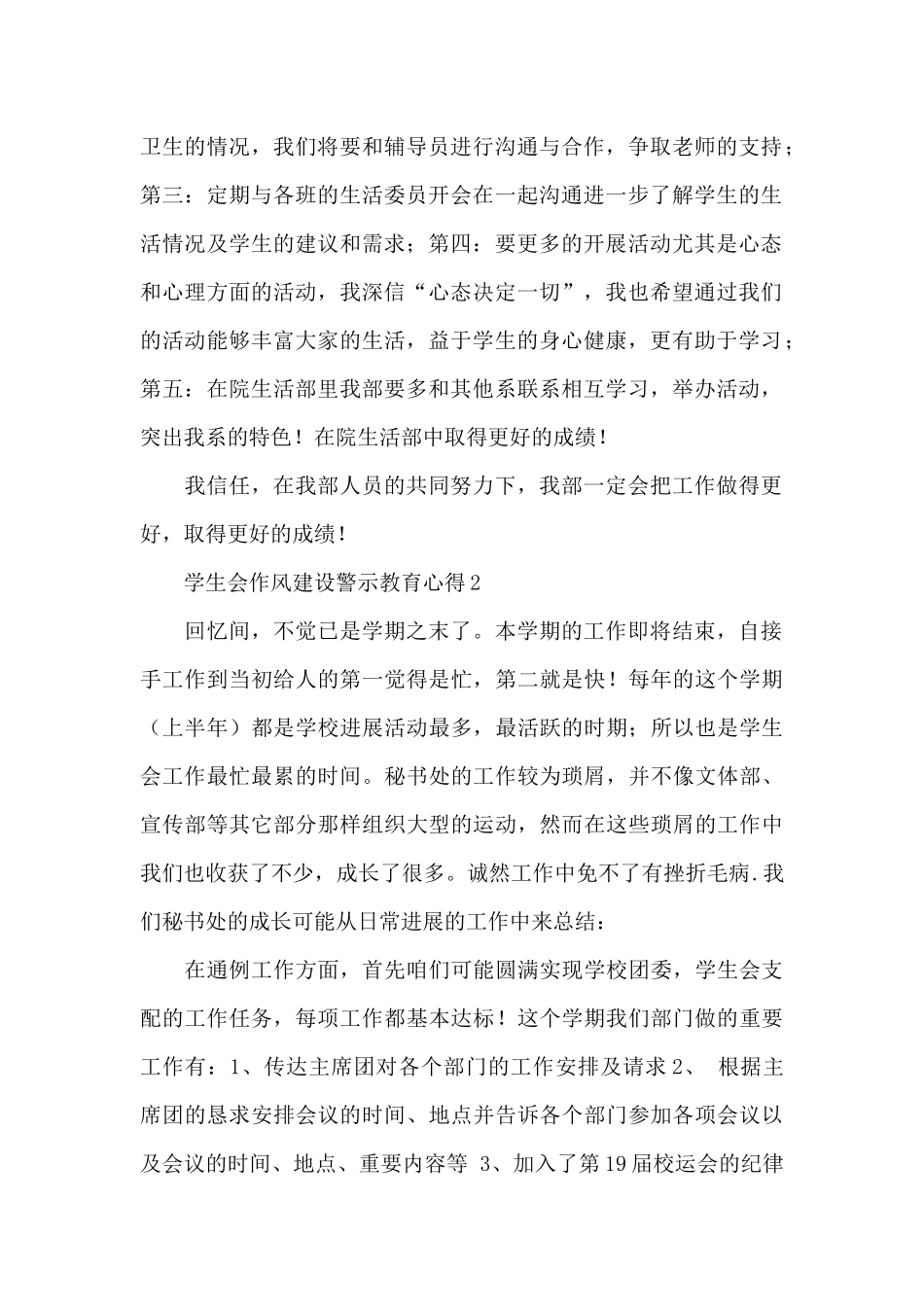 学生会作风建设警示教育心得体会范文集锦五篇_第2页