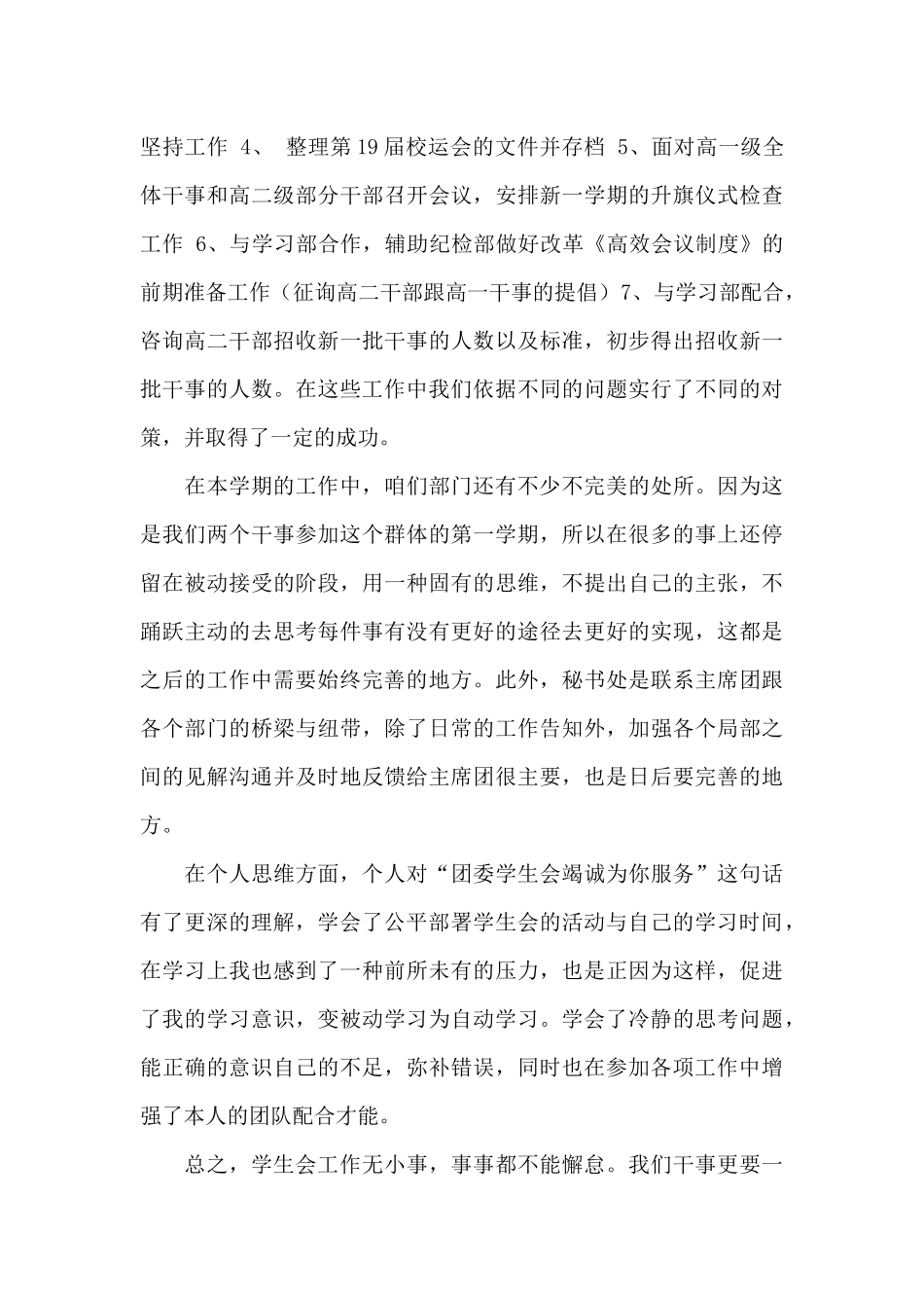 学生会作风建设警示教育心得体会范文集锦五篇_第3页