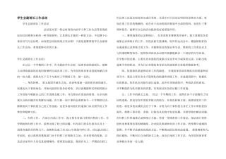 学生会副部长工作总结