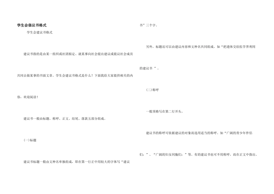学生会倡议书格式_第1页