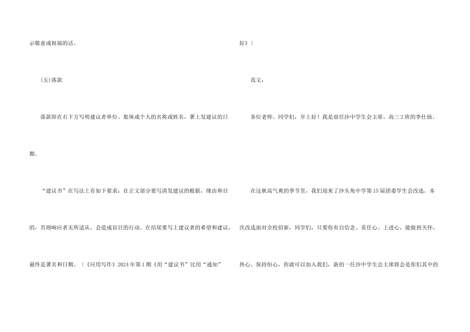 学生会倡议书格式_第3页