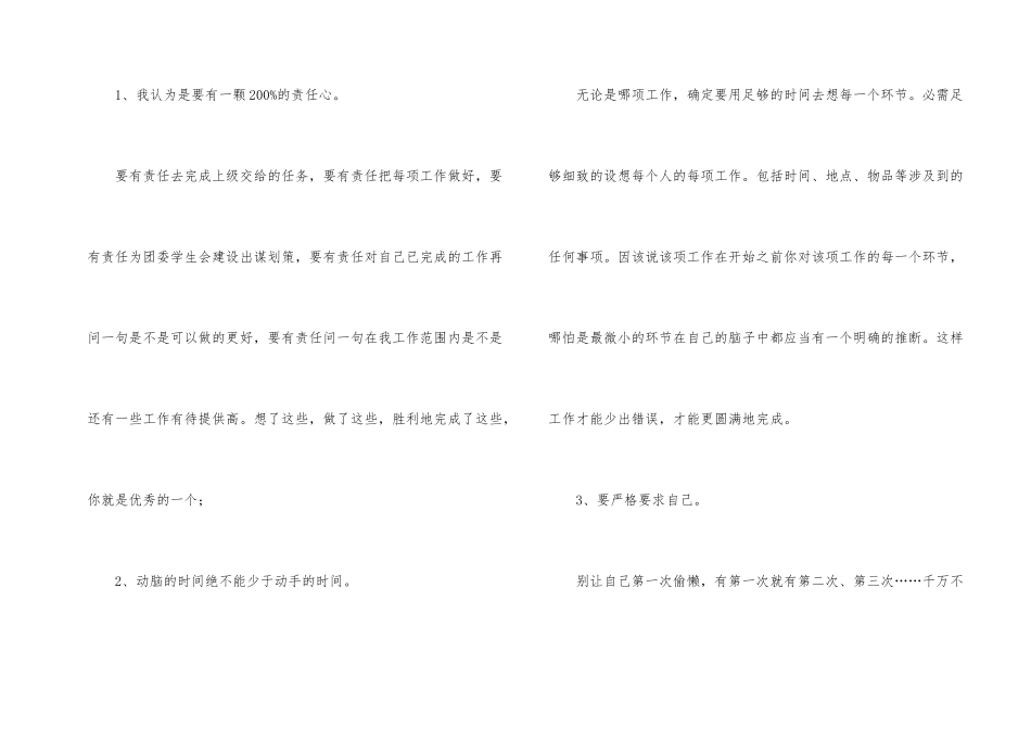 学生会副秘书长个人工作总结_第2页