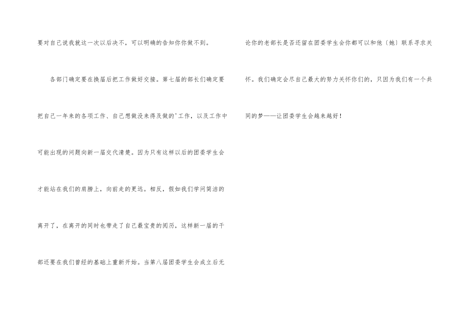学生会副秘书长个人工作总结_第3页