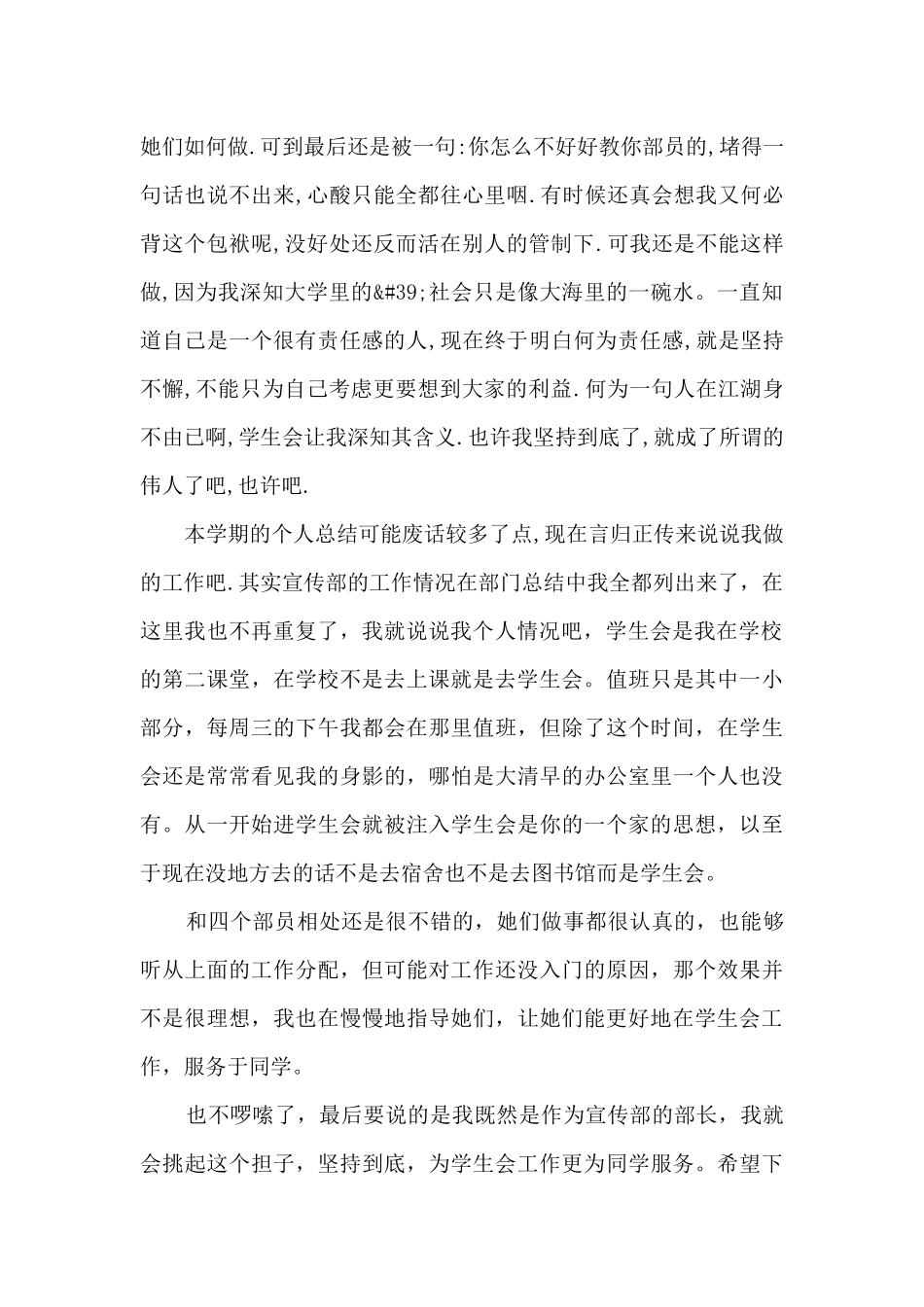 学生会全体大会主持人心得体会_第2页