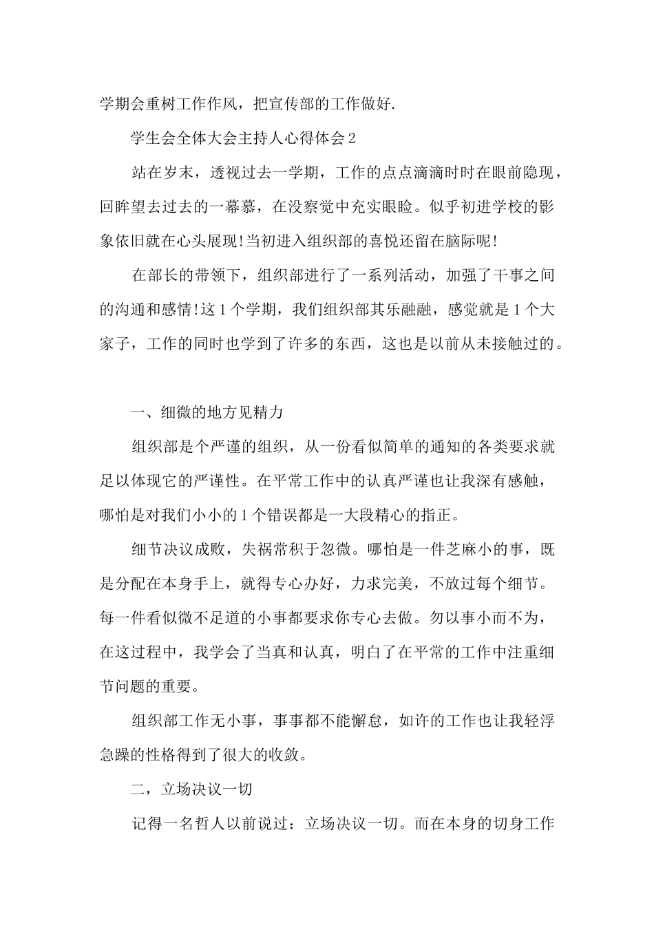 学生会全体大会主持人心得体会_第3页