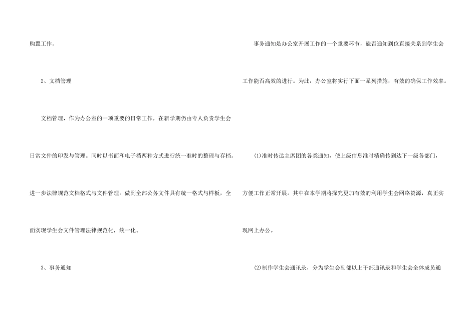 学生会办公室2024年工作计划书5篇_第3页