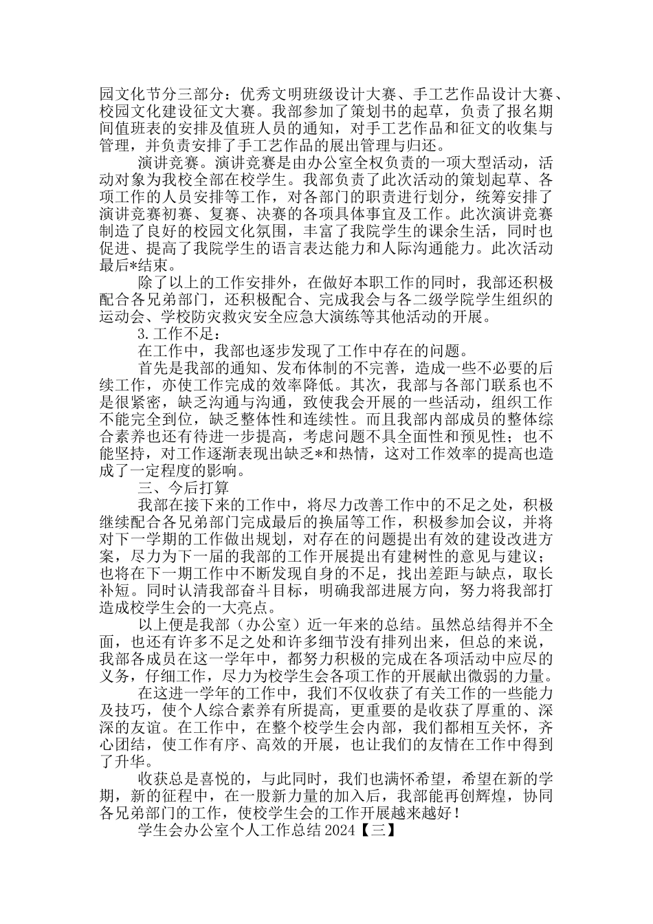 学生会办公室个人工作总结2024_第3页
