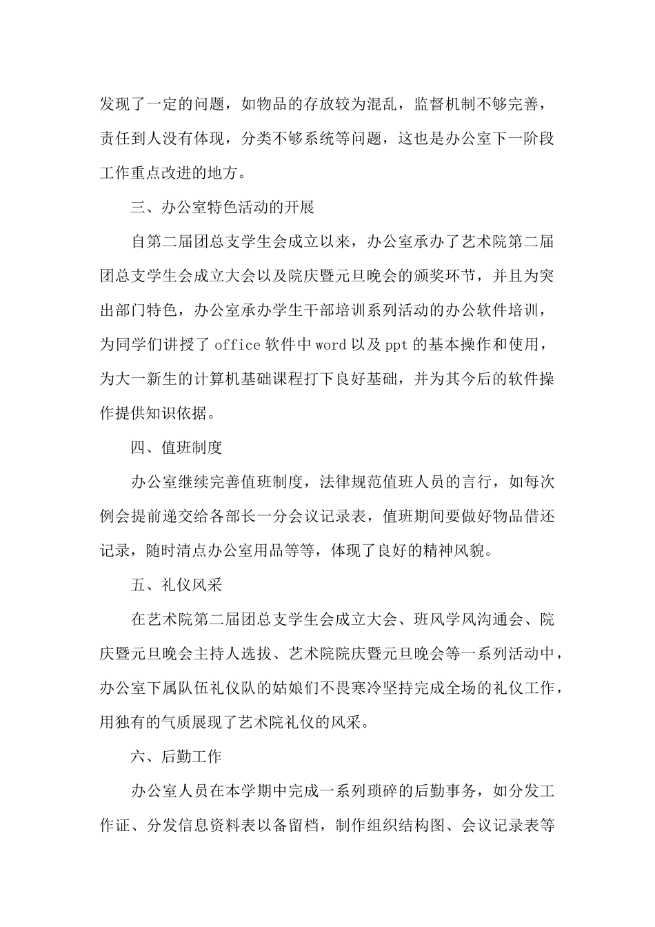 学生会办公室个人年度总结范文三篇_第2页