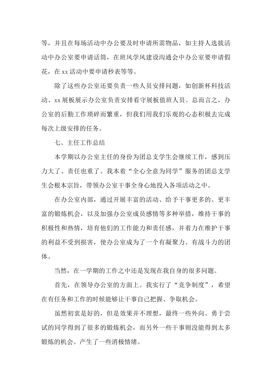 学生会办公室个人年度总结范文三篇_第3页
