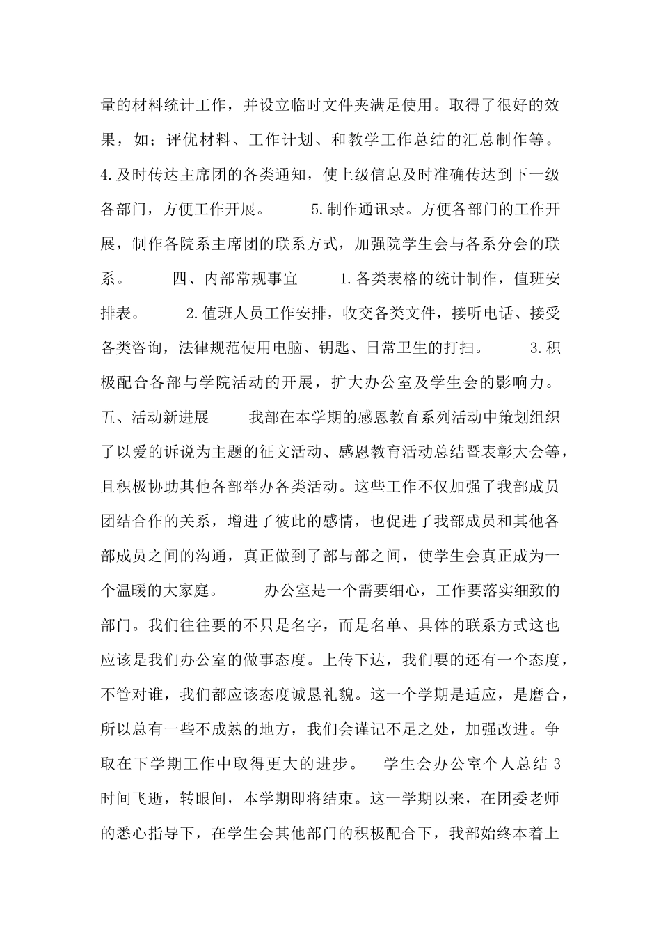 学生会办公室个人总结_第2页