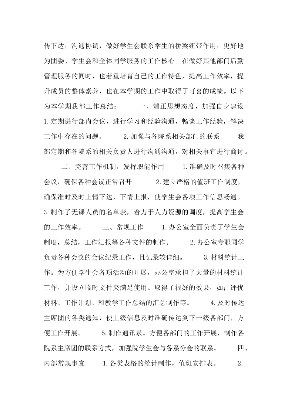 学生会办公室个人总结_第3页