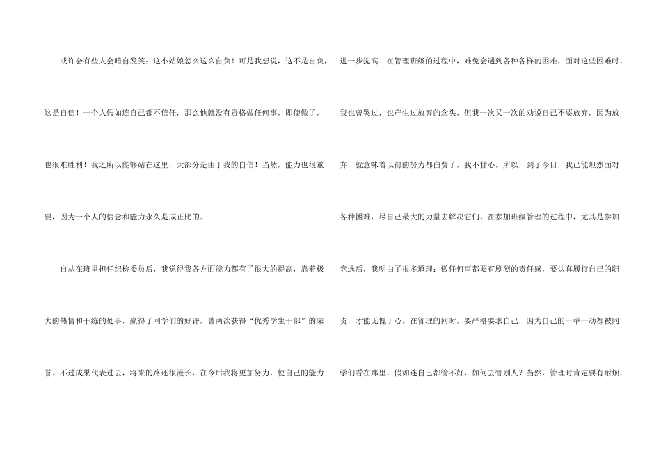 学生会副主席竞选演讲稿_第2页