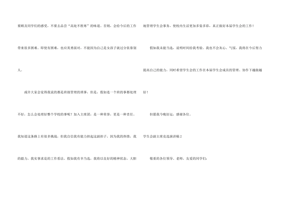 学生会副主席竞选演讲稿_第3页