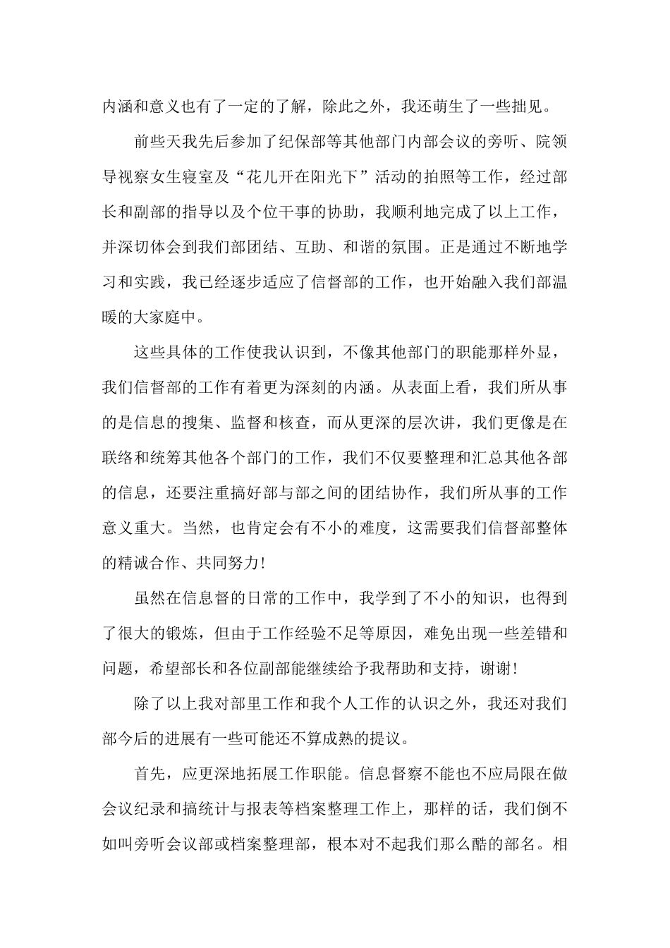 学生会办公室值班心得体会_第2页