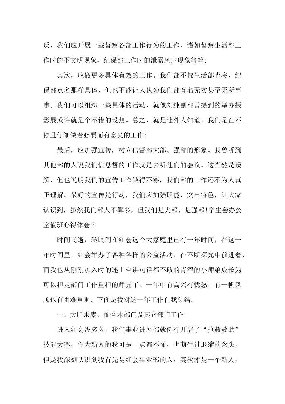 学生会办公室值班心得体会_第3页