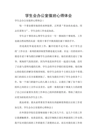 学生会办公室值班心得体会