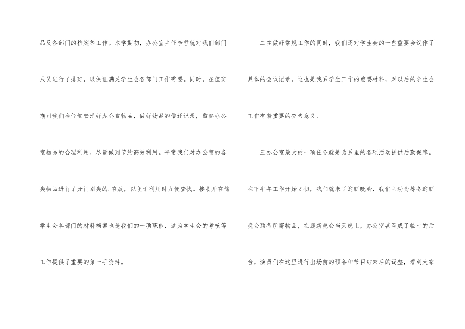 学生会办公室工作年终总结_第2页