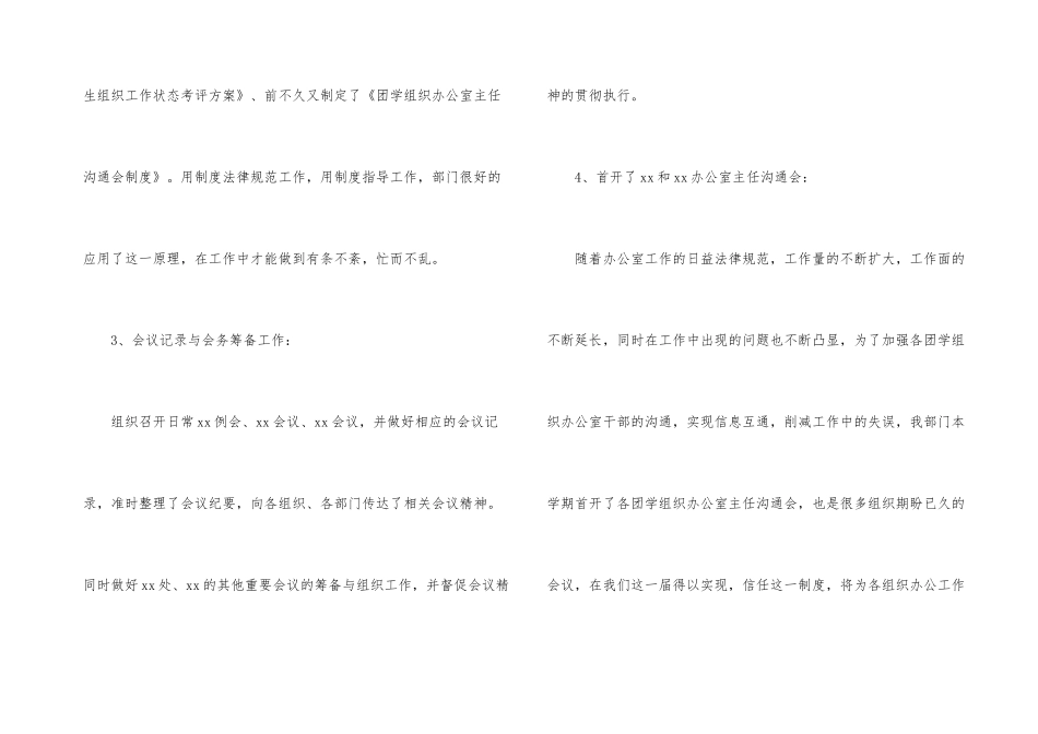 学生会办公室工作总结4篇_第3页