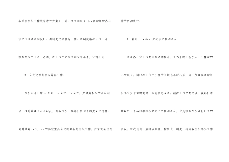 学生会办公室工作总结三篇_第3页