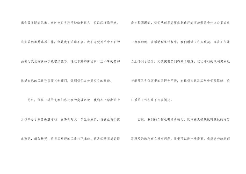 学生会办公室工作总结及工作展望_第2页