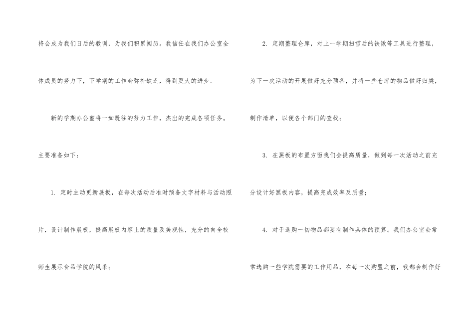 学生会办公室工作总结及工作展望_第3页