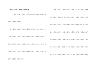 学生会办公室工作总结及工作展望
