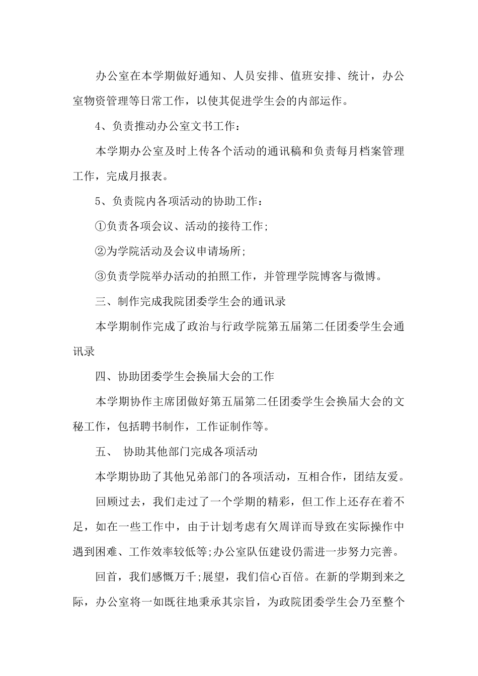 学生会办公室工作总结汇报_第2页
