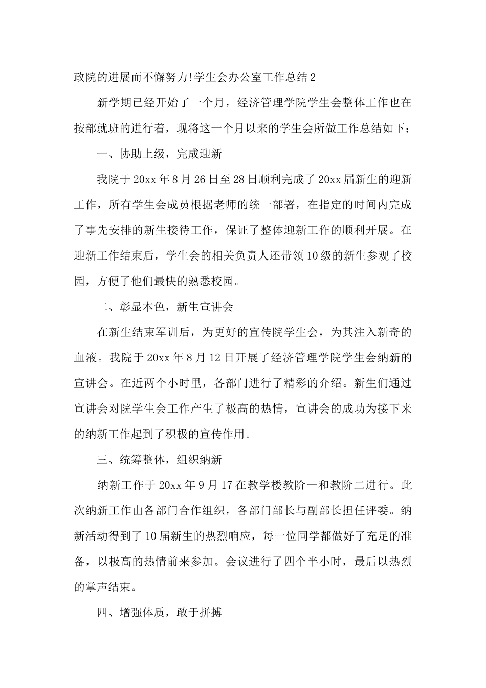 学生会办公室工作总结汇报_第3页