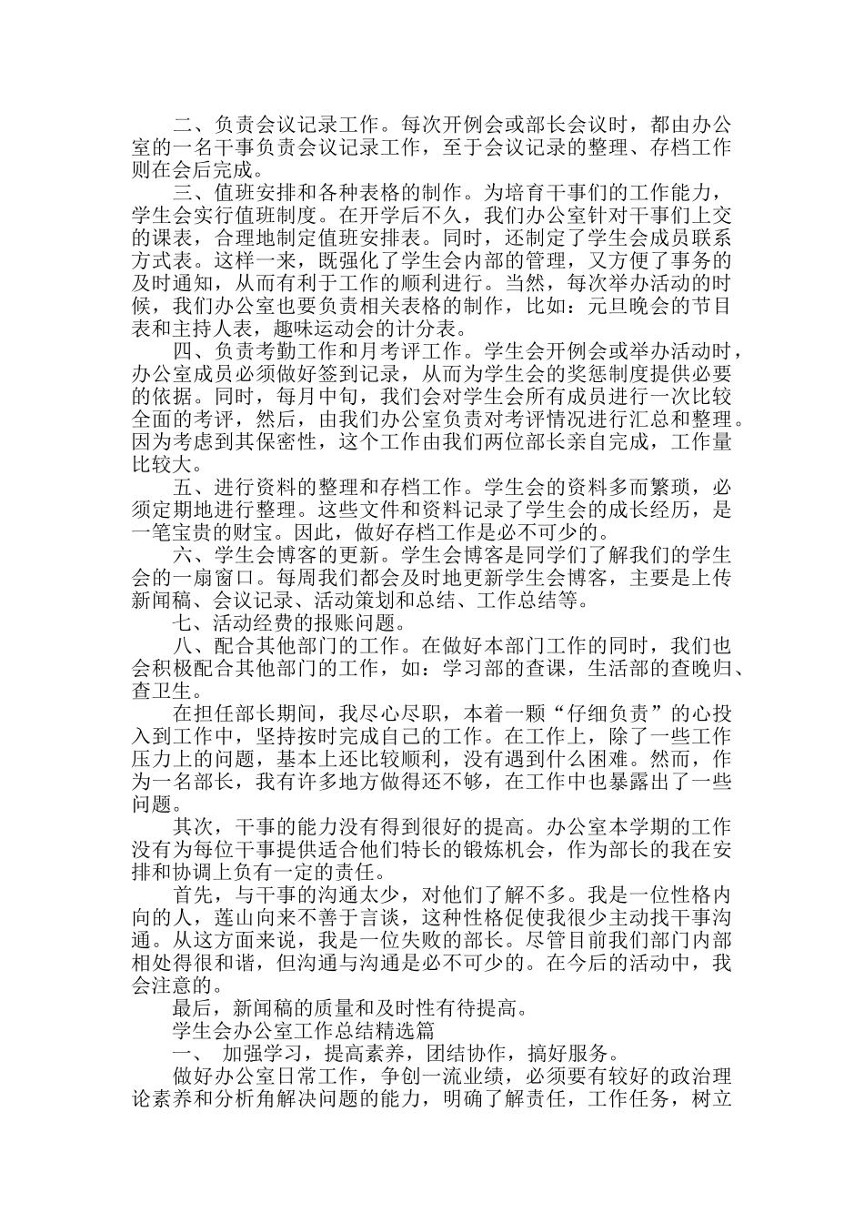 学生会办公室工作总结精选篇_第2页