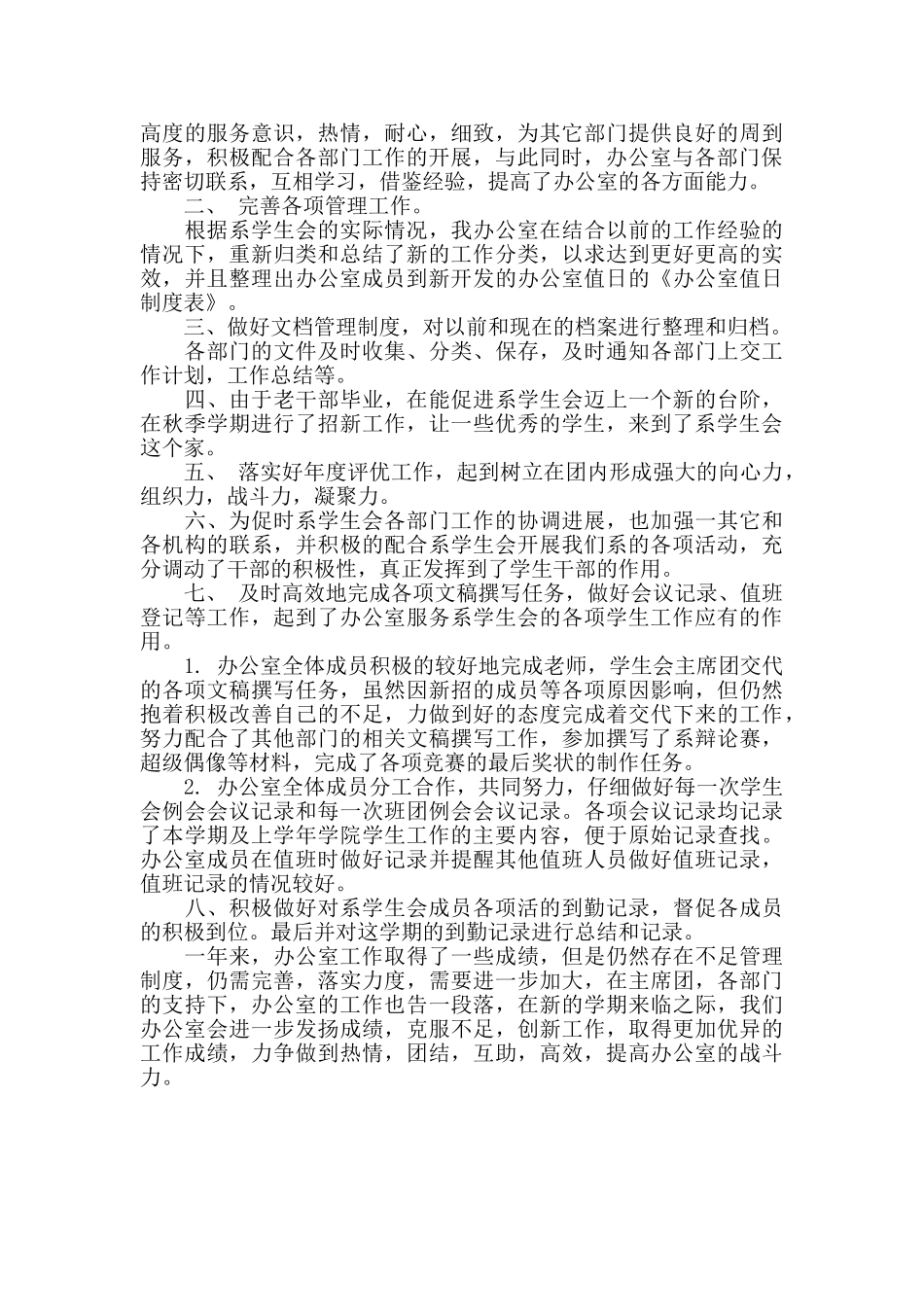 学生会办公室工作总结精选篇_第3页