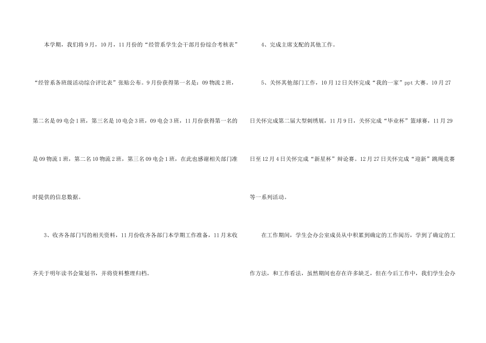 学生会办公室工作总结模板锦集五篇_第2页