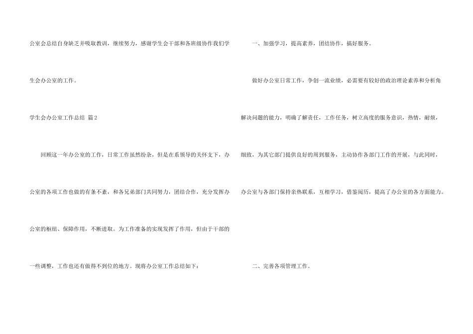 学生会办公室工作总结模板锦集五篇_第3页