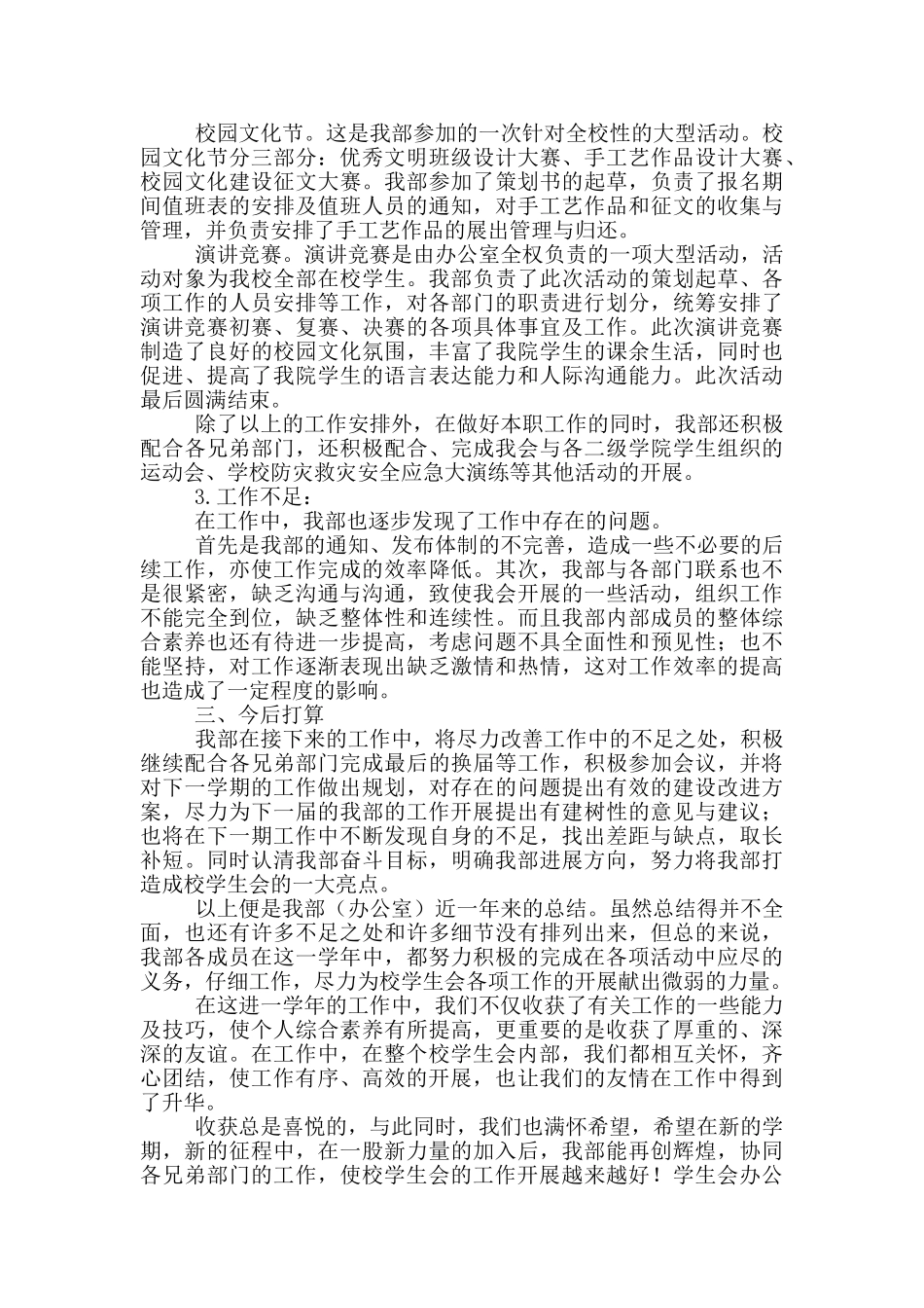 学生会办公室个人总结_第2页