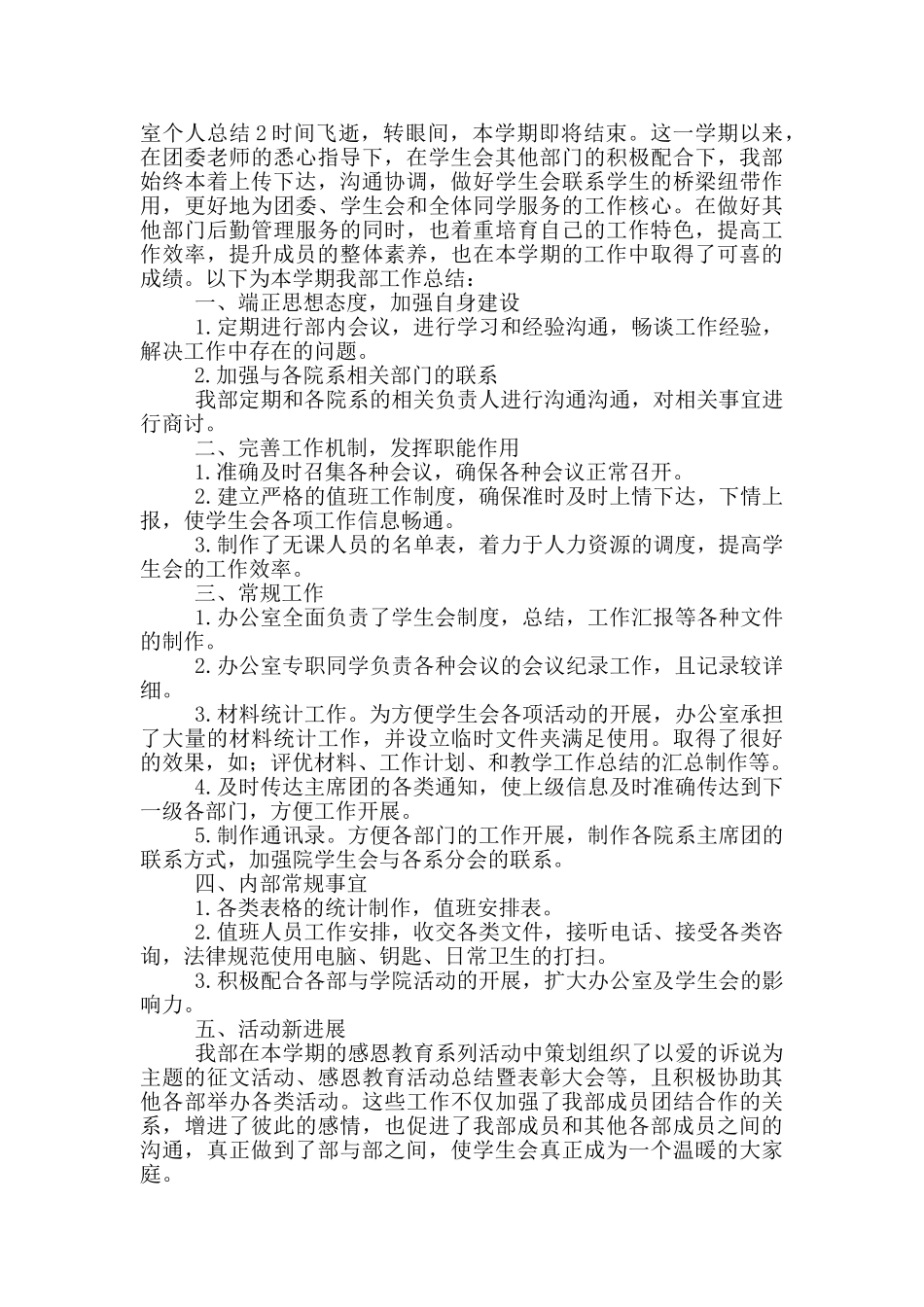 学生会办公室个人总结_第3页