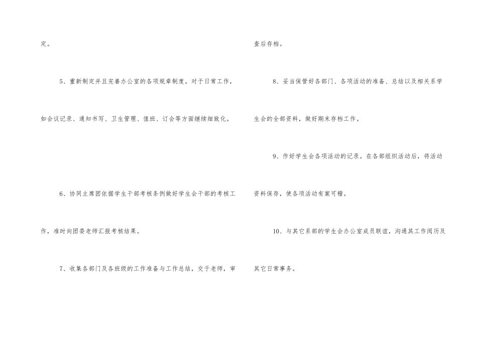 学生会办公室工作计划_第2页