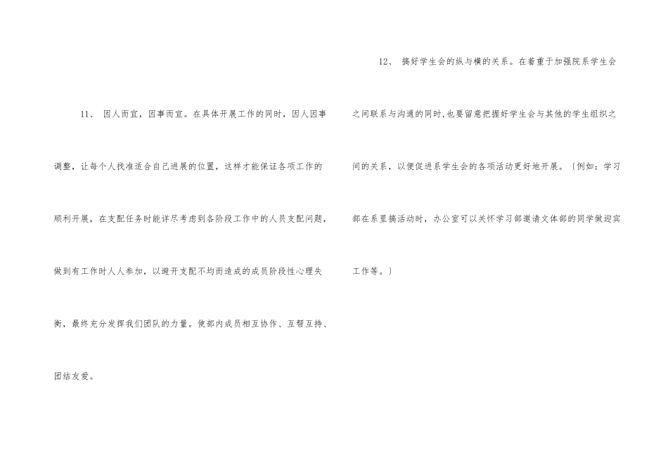 学生会办公室工作计划_第3页