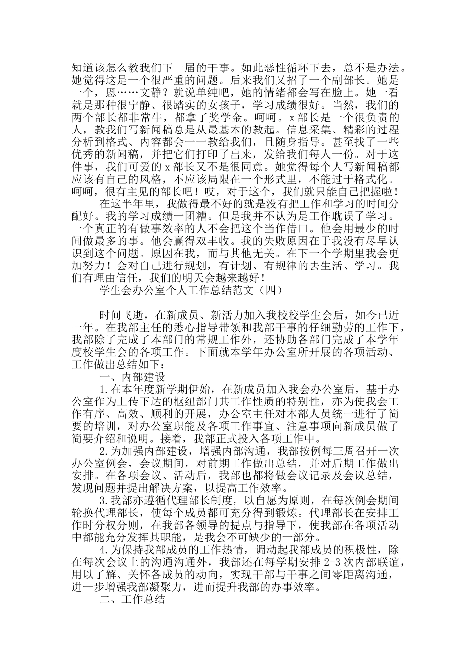 学生会办公室个人工作总结范文_第3页