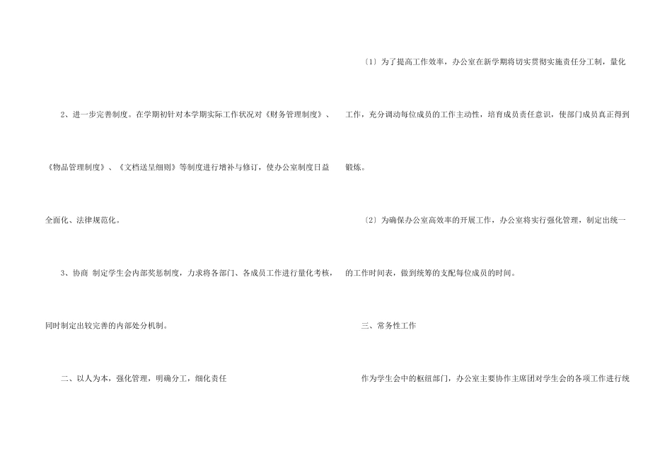 学生会办公室工作计划四篇_第2页