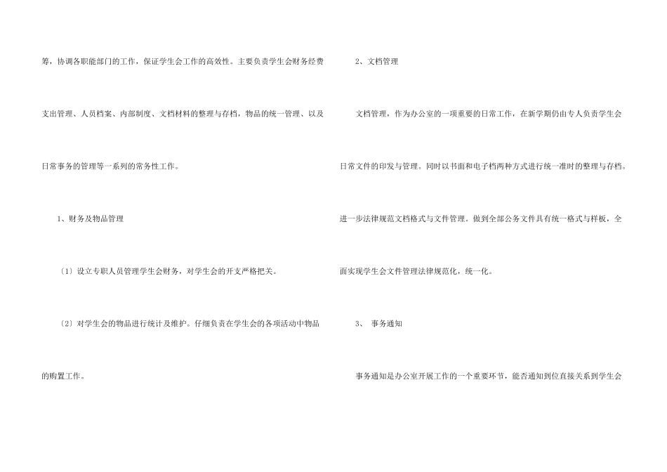 学生会办公室工作计划四篇_第3页