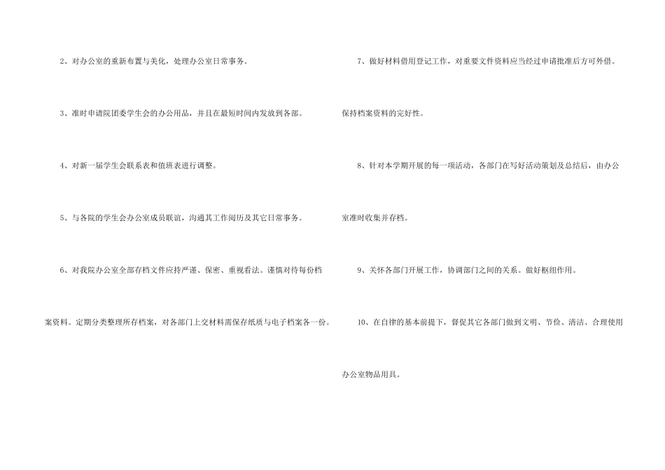 学生会办公室工作计划模板锦集5篇_第2页