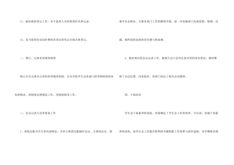 学生会办公室工作计划模板锦集5篇_第3页