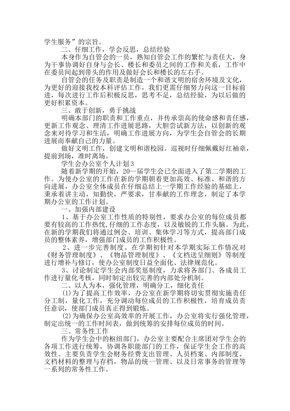 学生会办公室个人计划_第2页