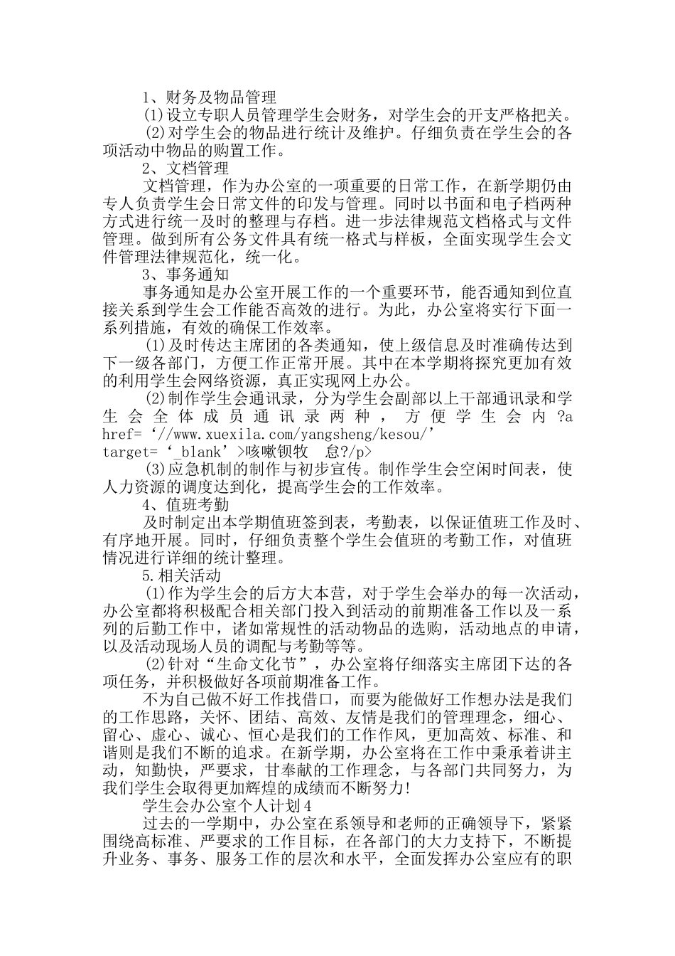 学生会办公室个人计划_第3页