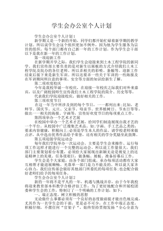 学生会办公室个人计划