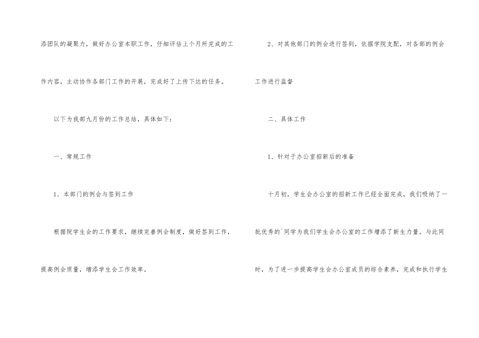 学生会办公室十月份工作总结_第2页