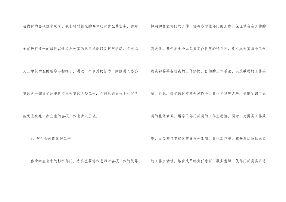 学生会办公室十月份工作总结_第3页