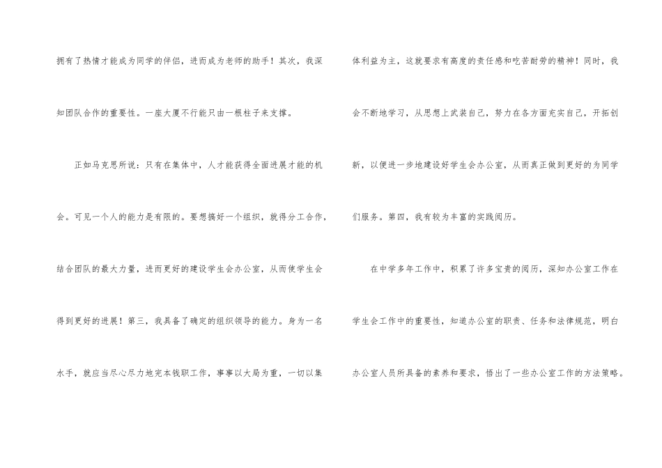 学生会办公室竞选演讲稿（5篇）_第2页