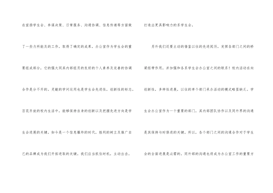 学生会办公室竞选演讲稿（5篇）_第3页